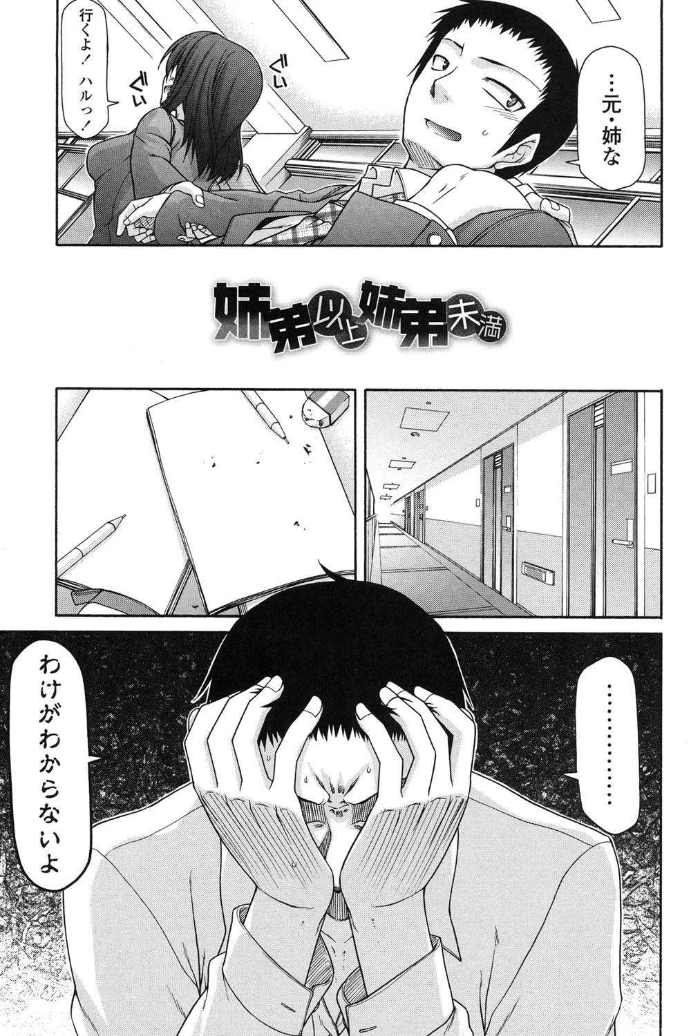 ふぇちち！ 4ページ