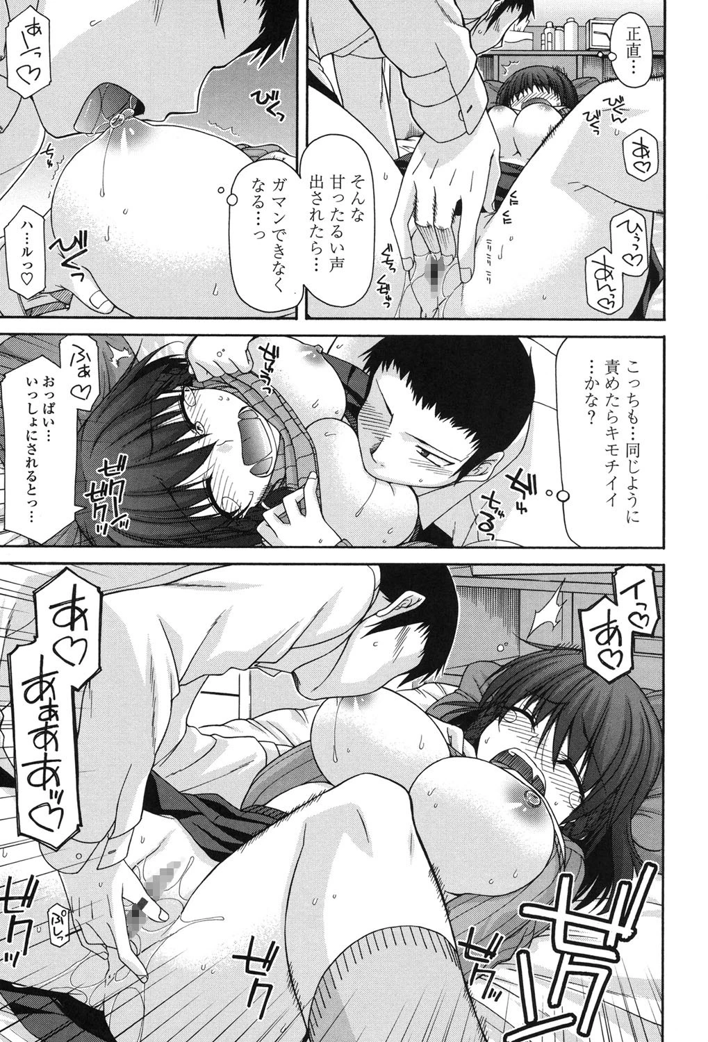 ふぇちち！ 8ページ