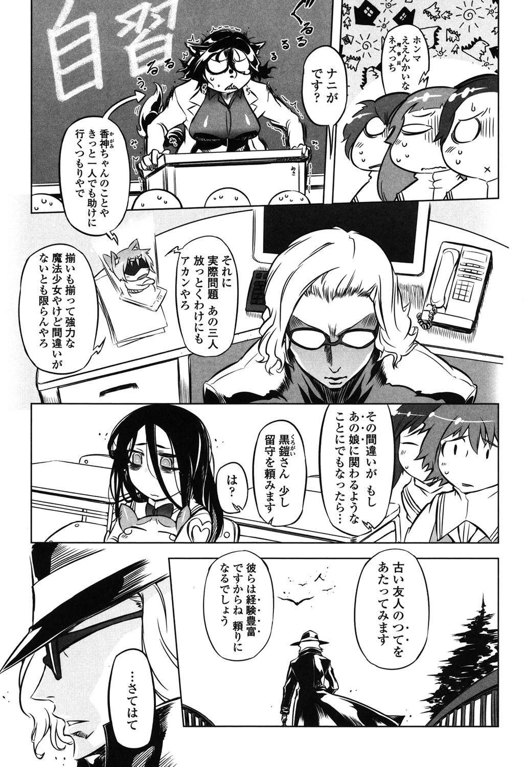 スペルマニアックス 4ページ