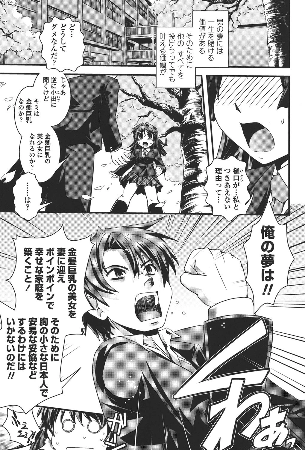 金髪×巨乳に変身で 2ページ