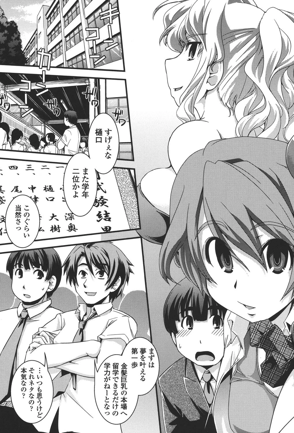 金髪×巨乳に変身で 4ページ