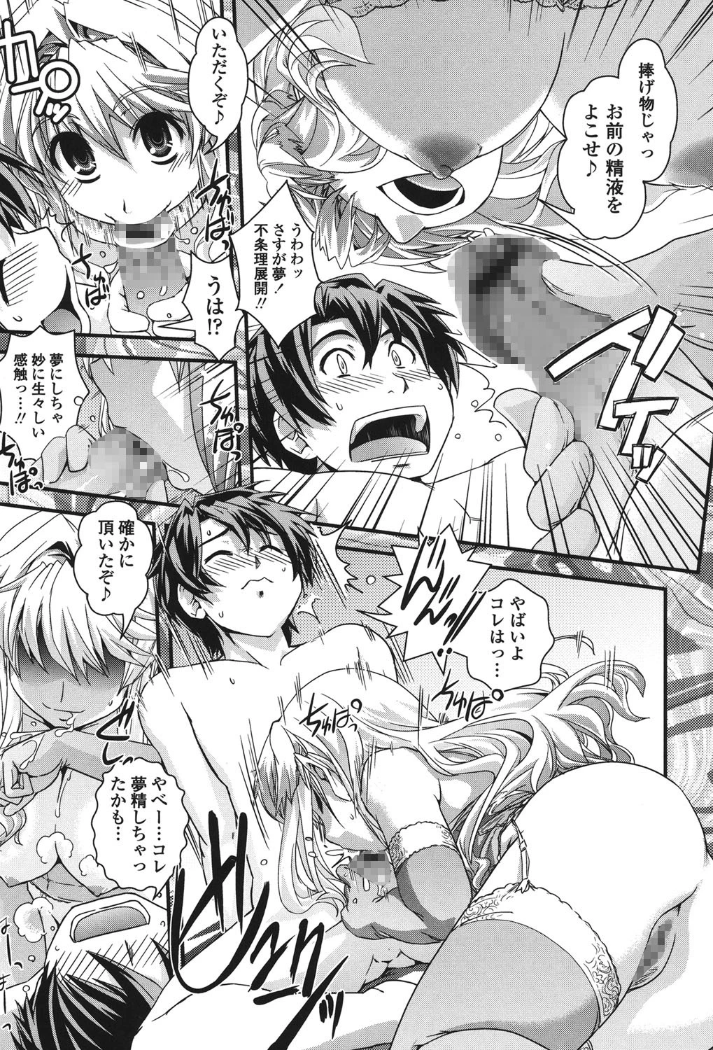 金髪×巨乳に変身で 10ページ