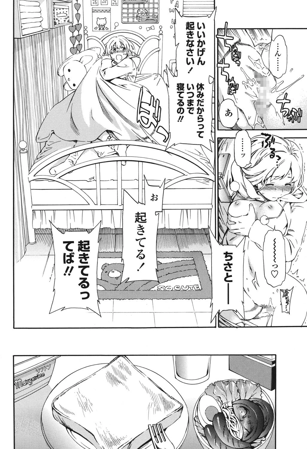 Girlie（ガーリー） 3ページ