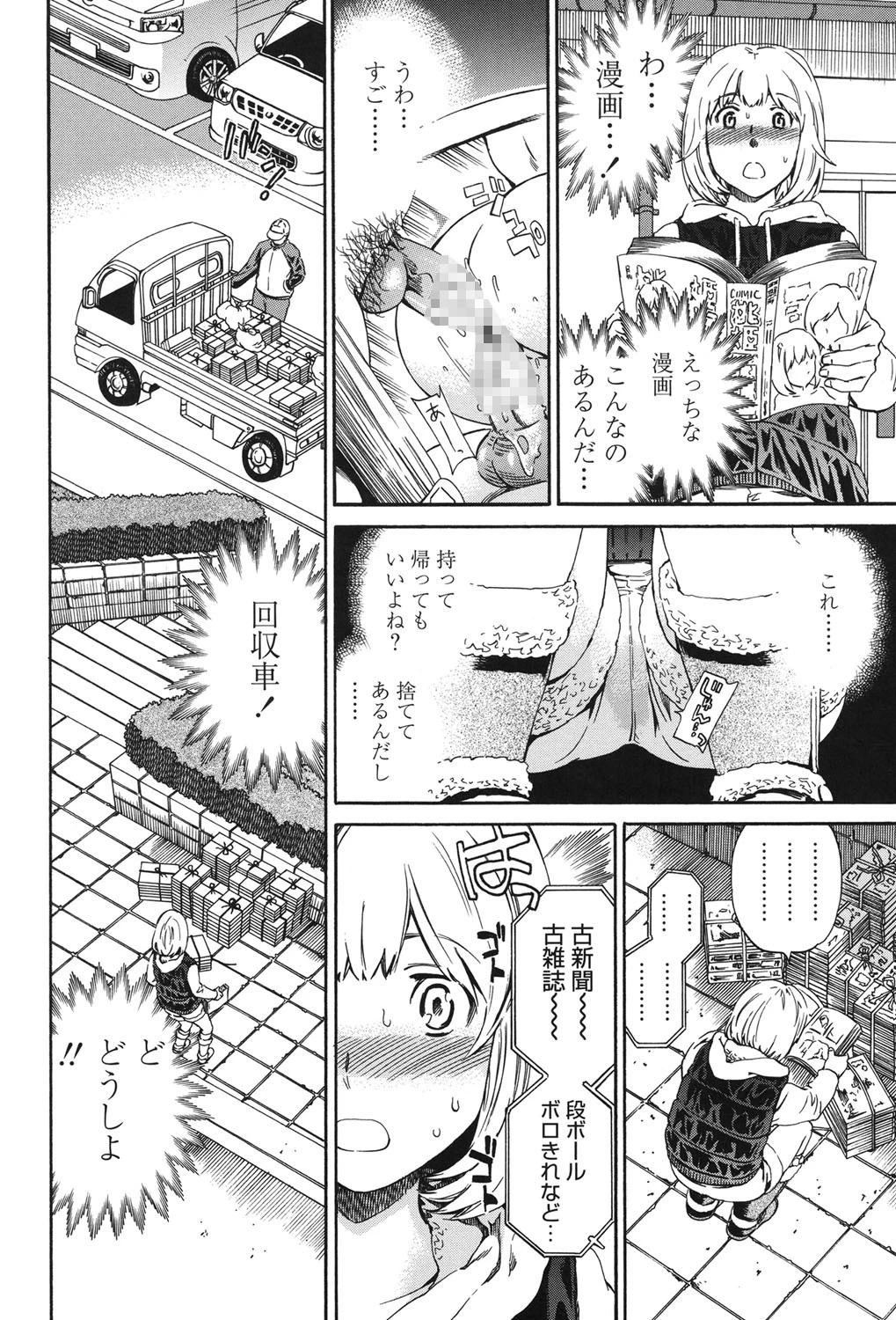 Girlie（ガーリー） 7ページ