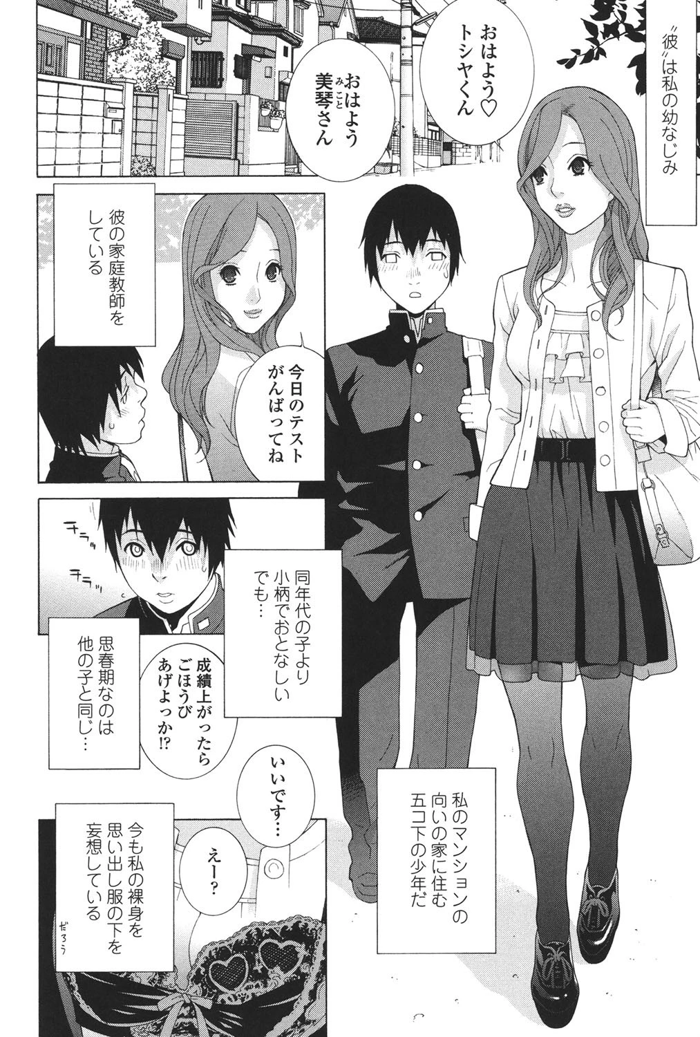 ネダリミダラ 6ページ