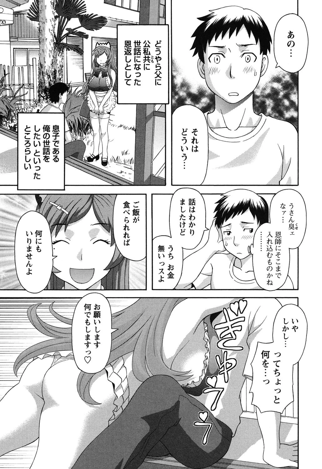 爆乳家政婦アヤメさん 6ページ