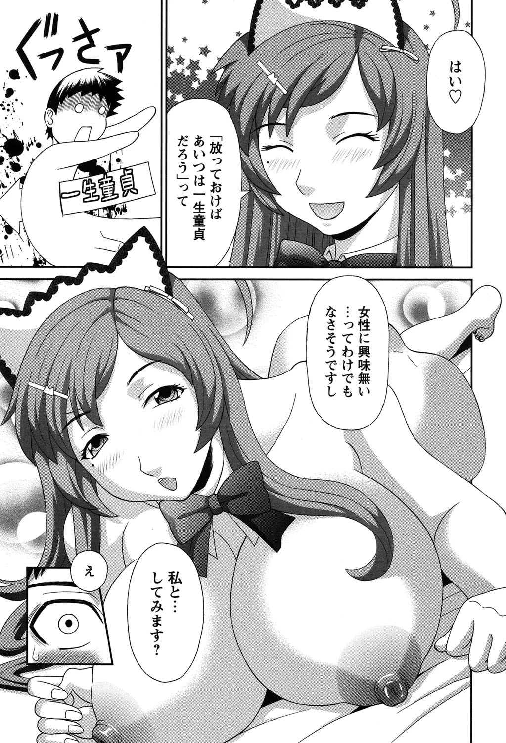 爆乳家政婦アヤメさん 8ページ