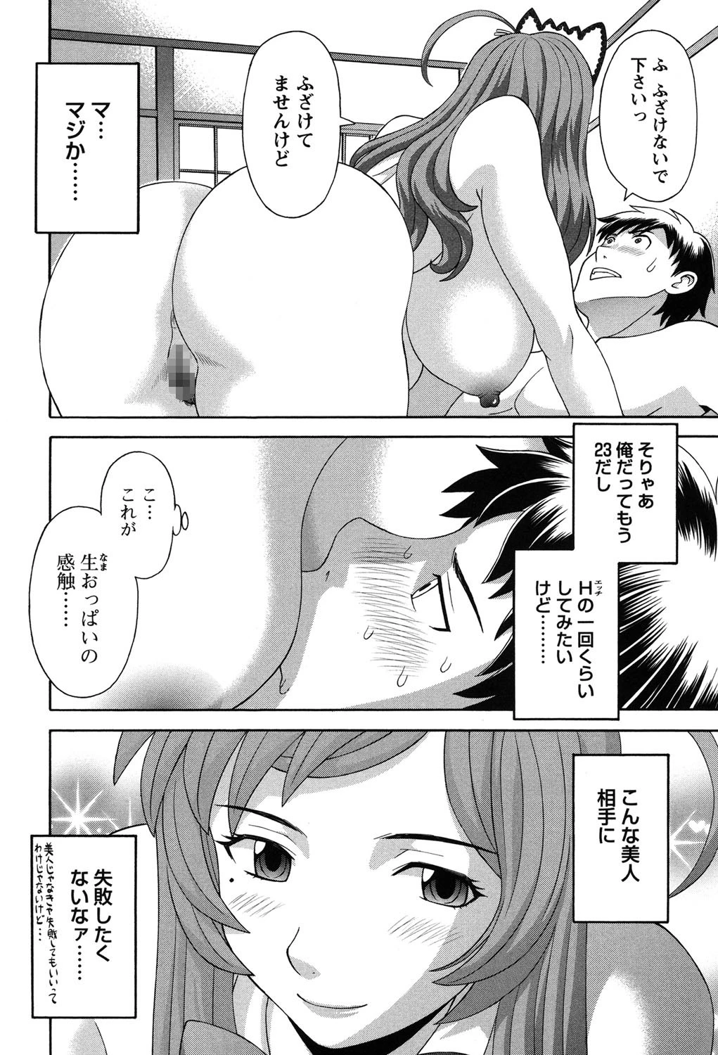 爆乳家政婦アヤメさん 9ページ