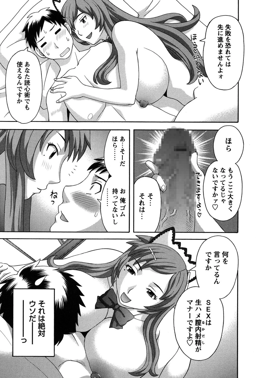 爆乳家政婦アヤメさん 10ページ