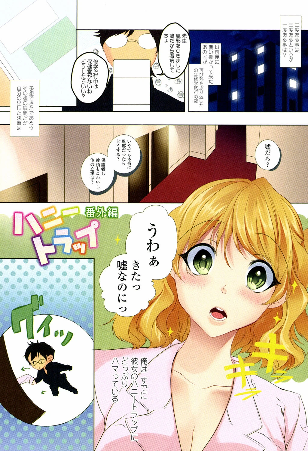 ソクはめ ちゃんねる 6ページ