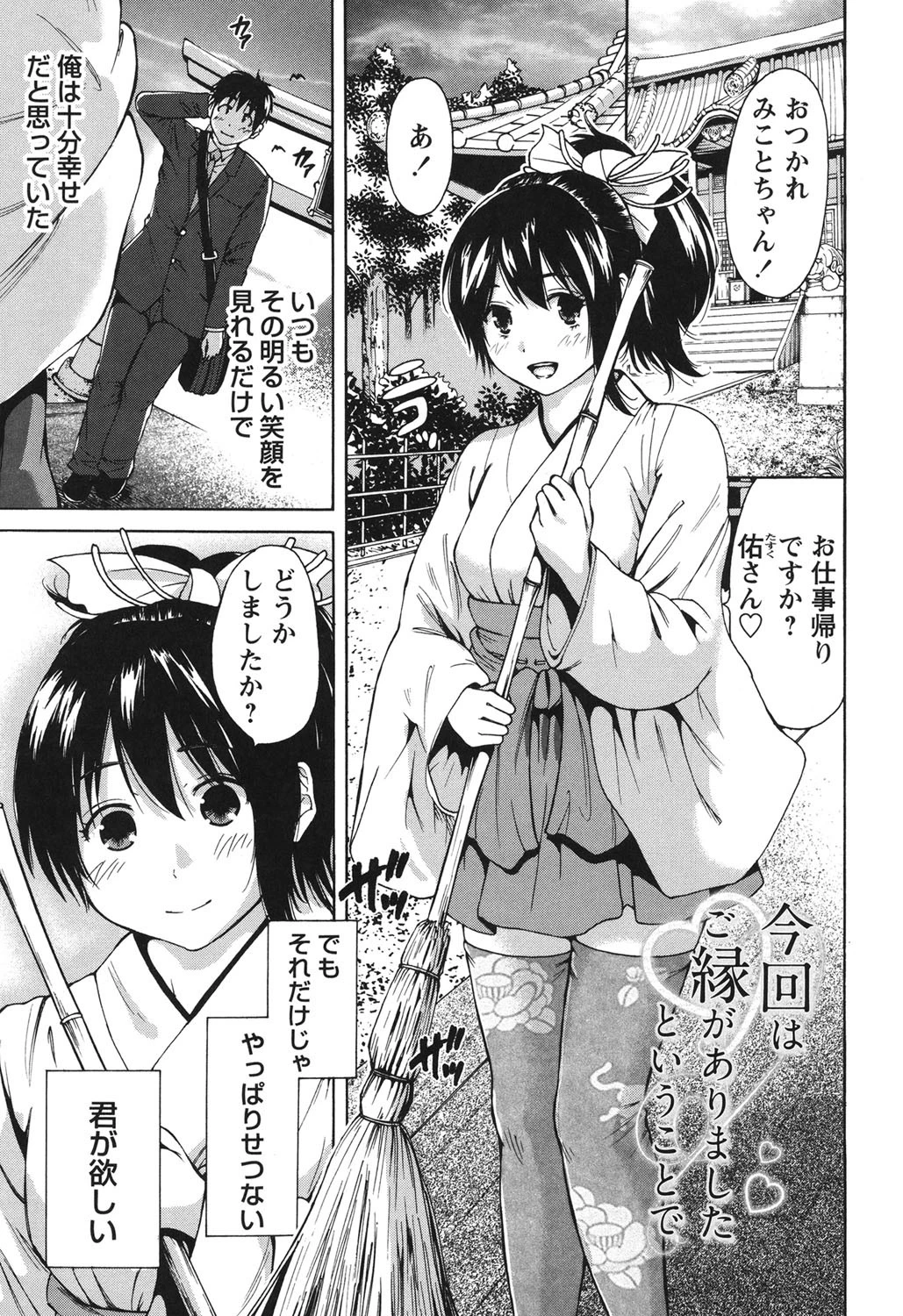 今回はご縁ありました、ということで。 2ページ