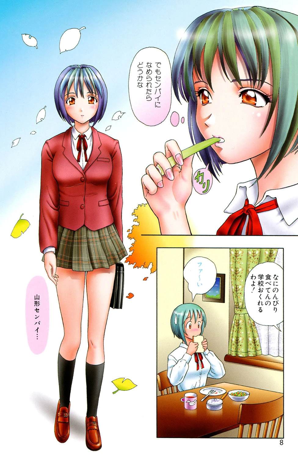 ハニー・ソウル 5ページ