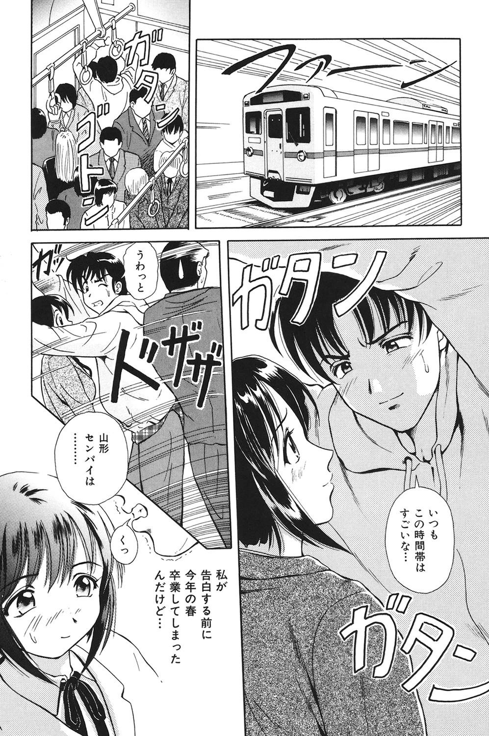 ハニー・ソウル 6ページ