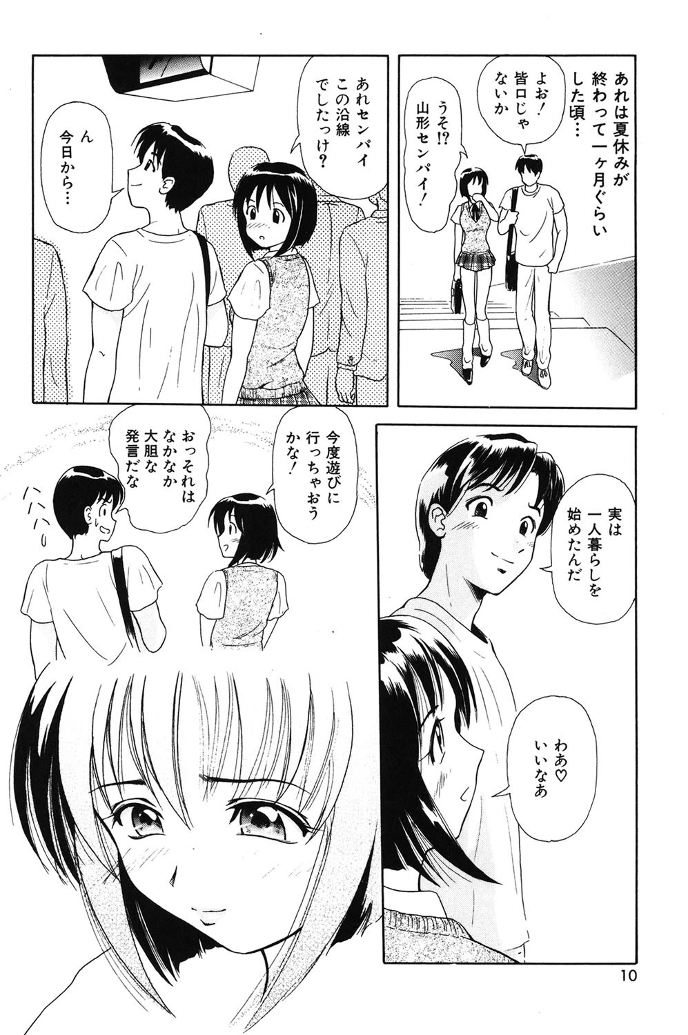 ハニー・ソウル 7ページ