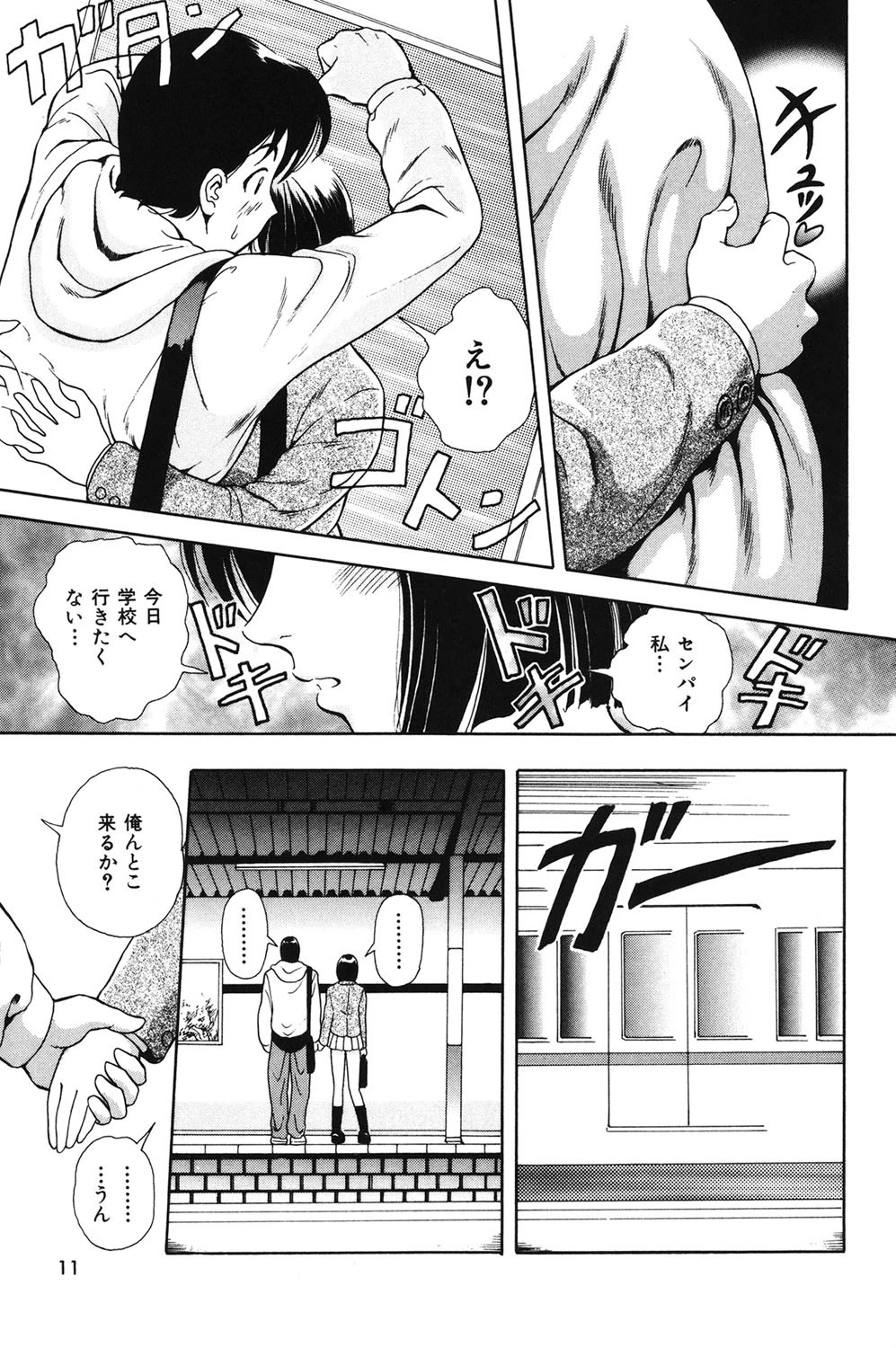 ハニー・ソウル 8ページ