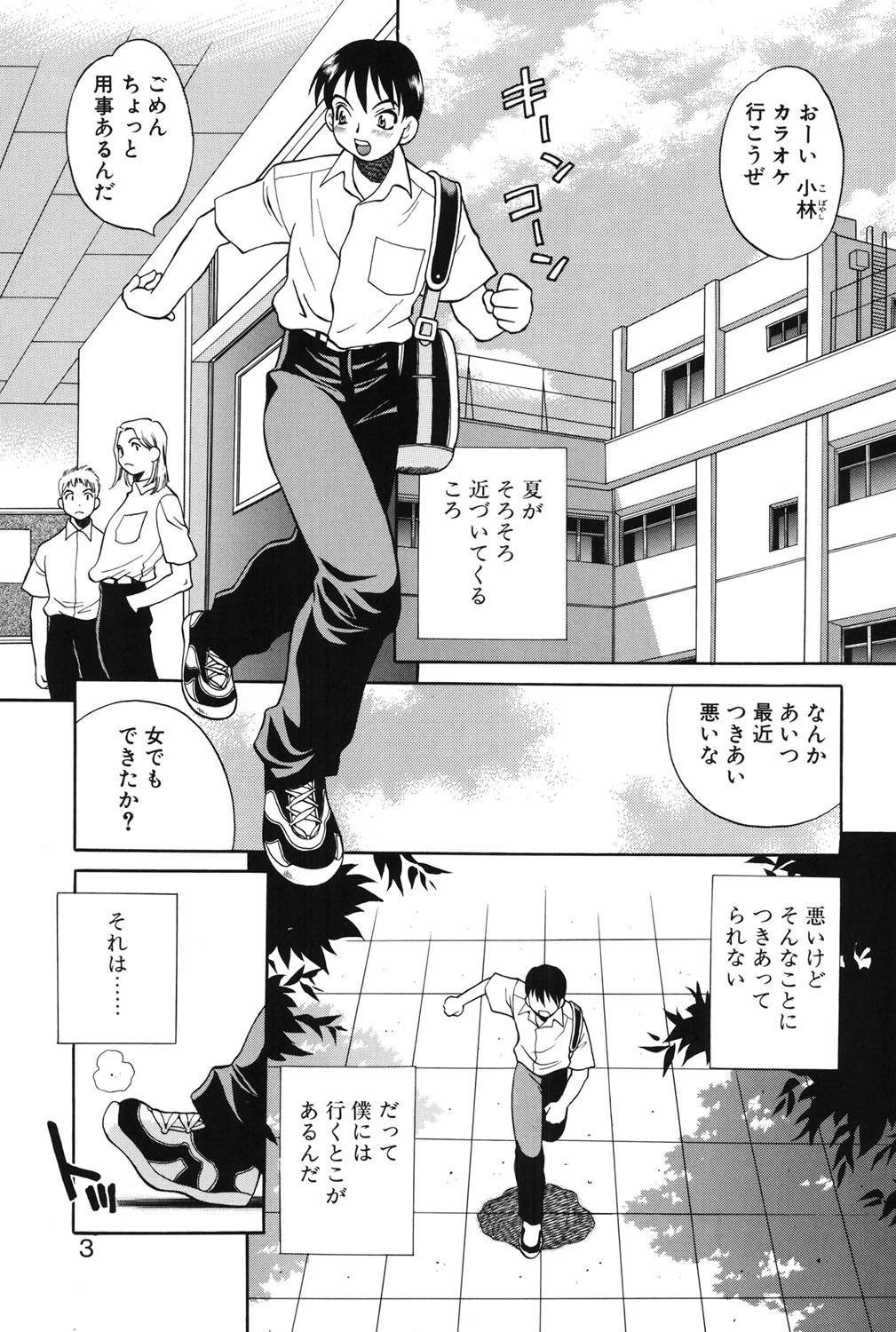 びんかん娘 2ページ