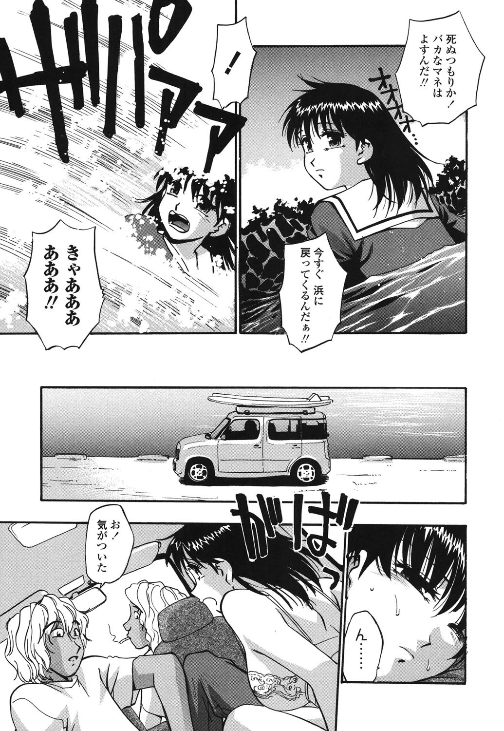 爛漫 至福の頂 4ページ