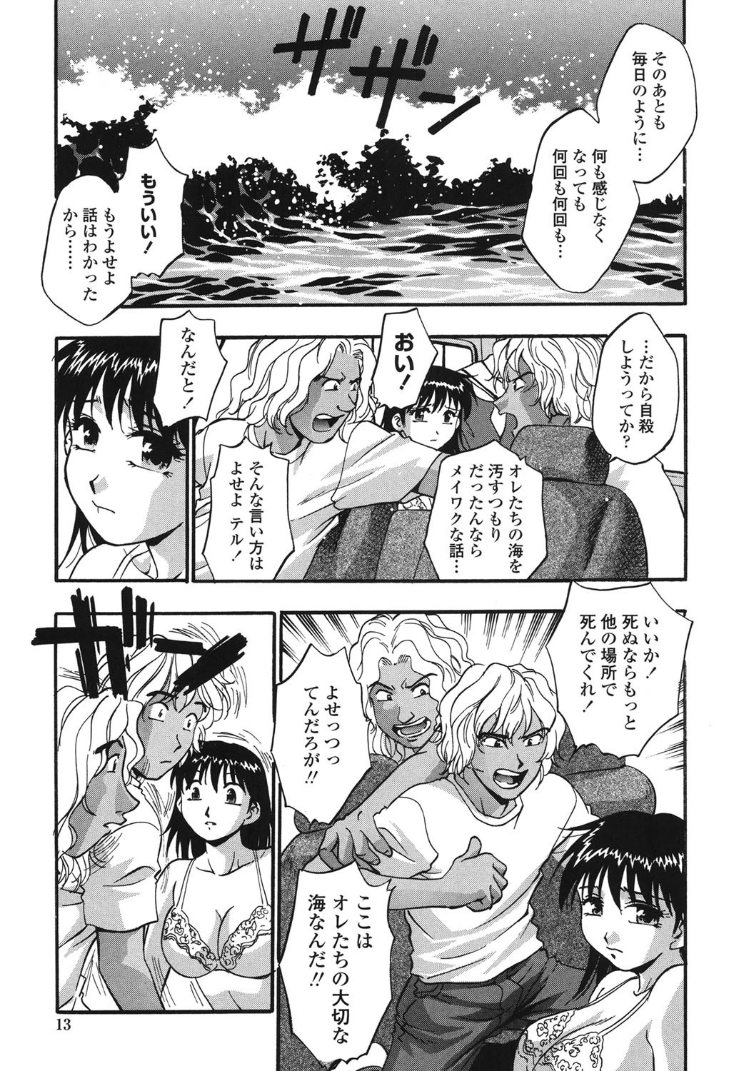 爛漫 至福の頂 8ページ