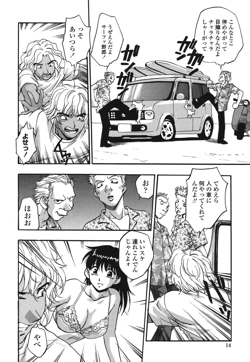 爛漫 至福の頂 9ページ