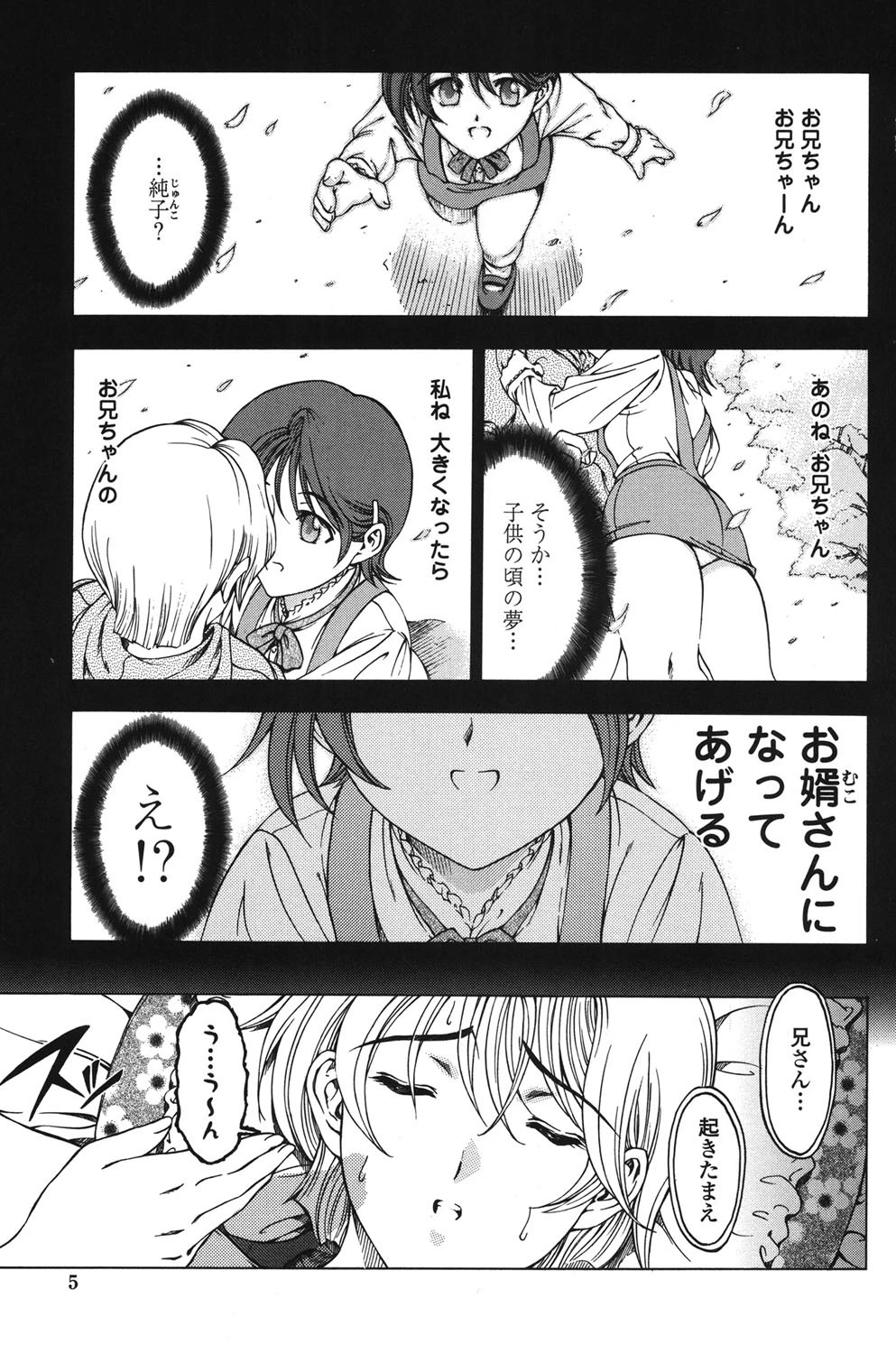 ○妹！？（マルいも！？） 2ページ