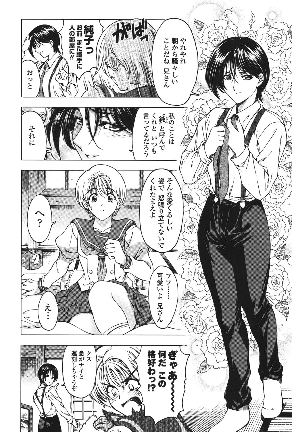 ○妹！？（マルいも！？） 4ページ