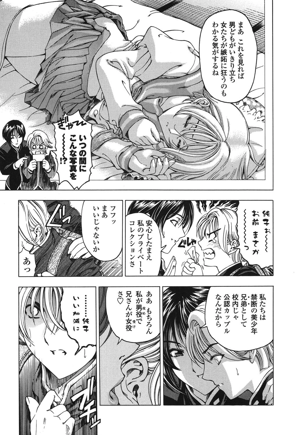 ○妹！？（マルいも！？） 6ページ