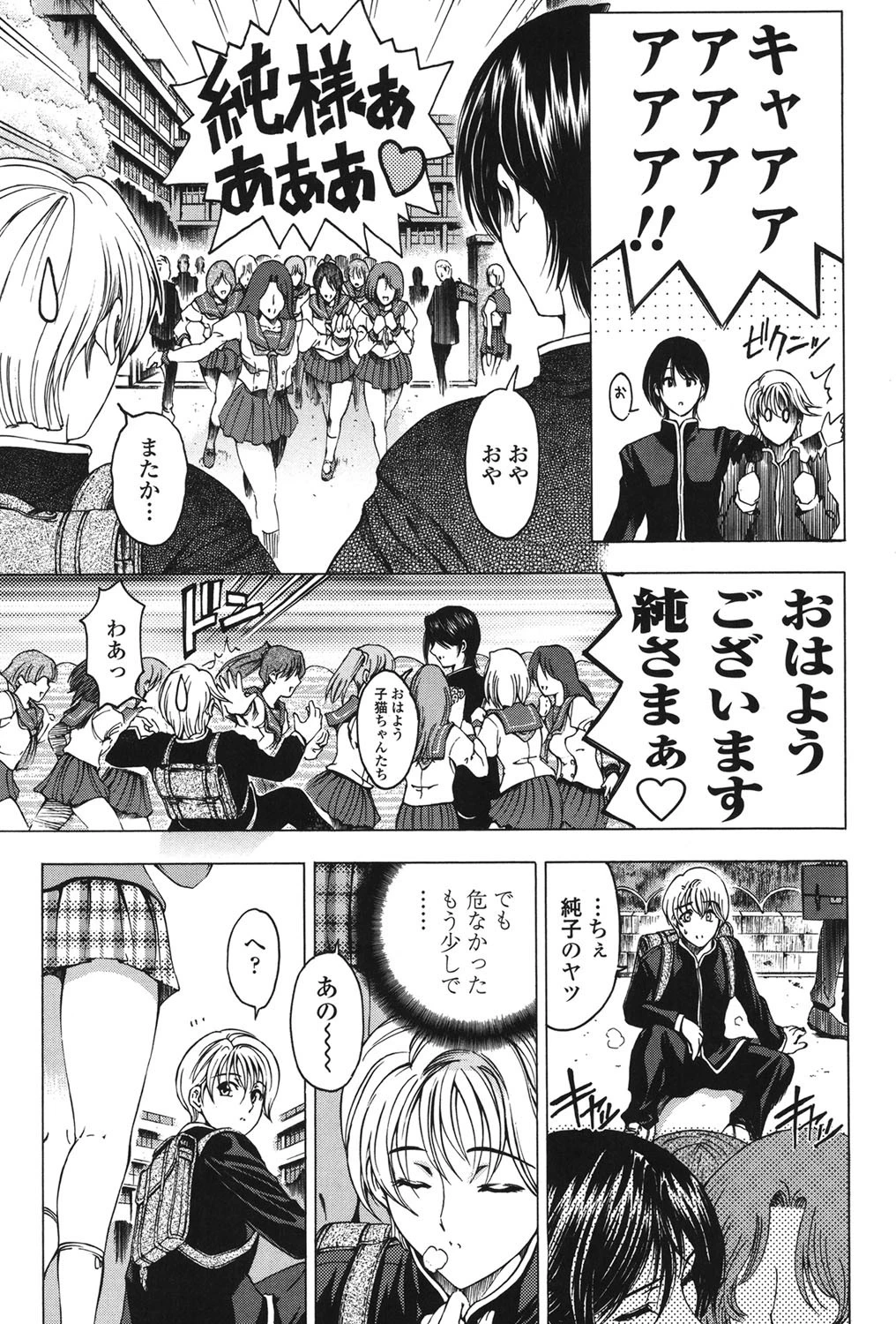 ○妹！？（マルいも！？） 7ページ