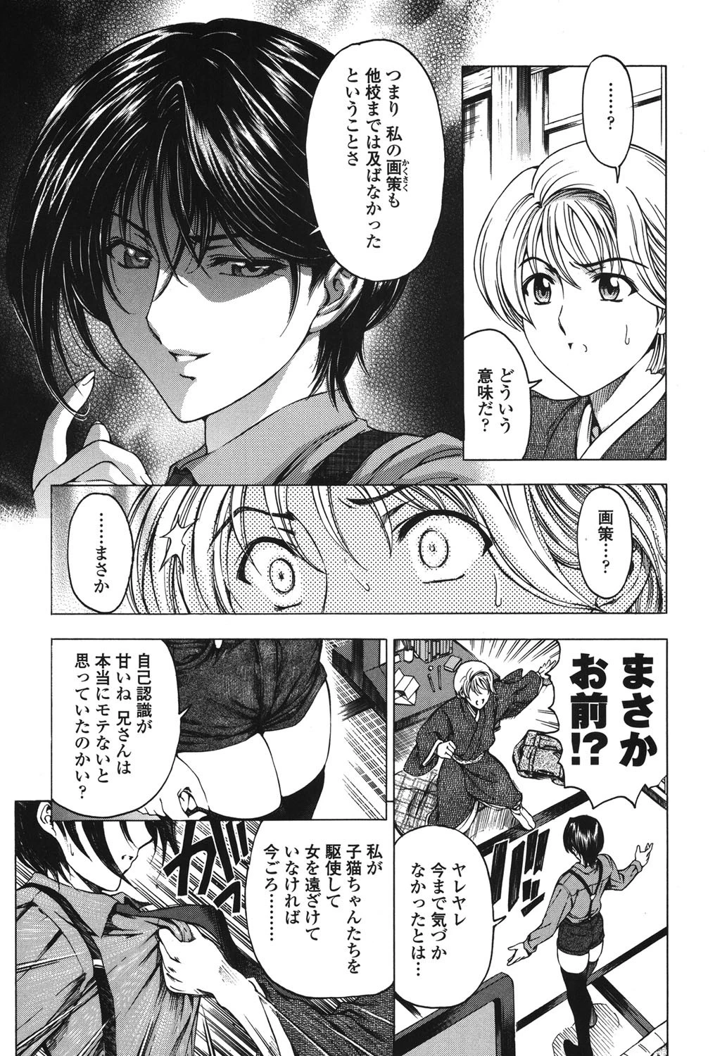 ○妹！？（マルいも！？） 10ページ