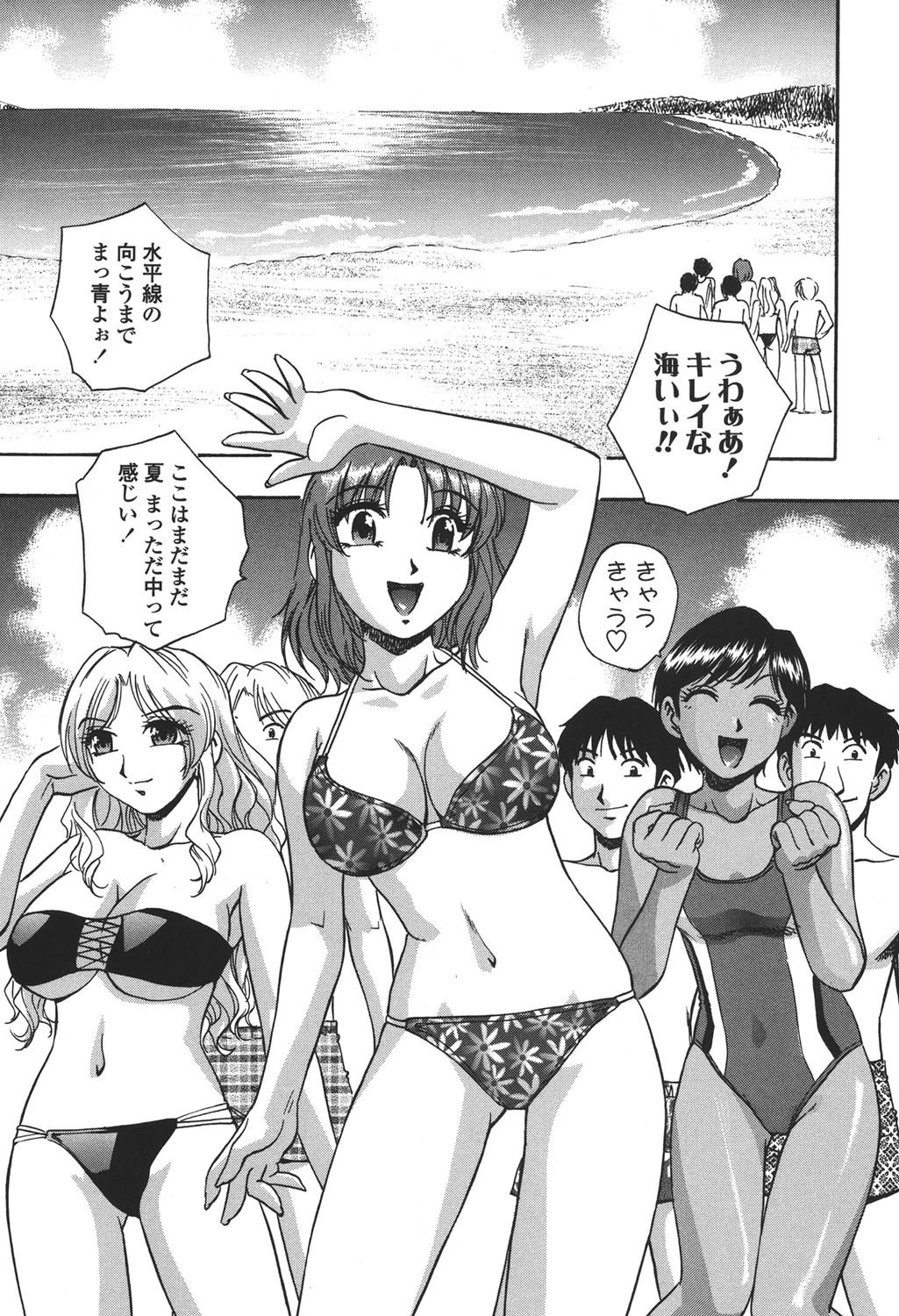 白濁ハーレム 2ページ