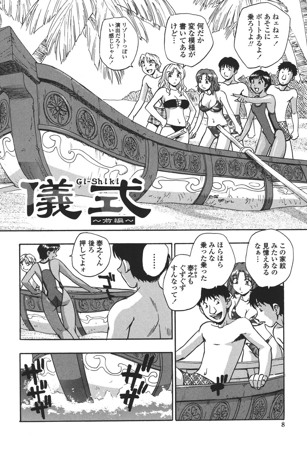 白濁ハーレム 3ページ