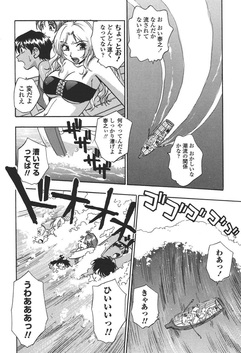 白濁ハーレム 5ページ