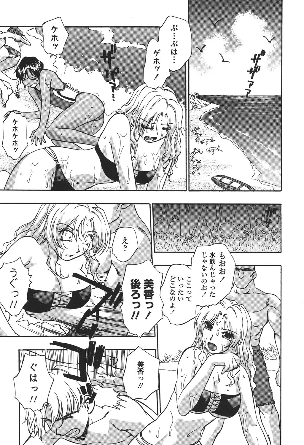 白濁ハーレム 6ページ