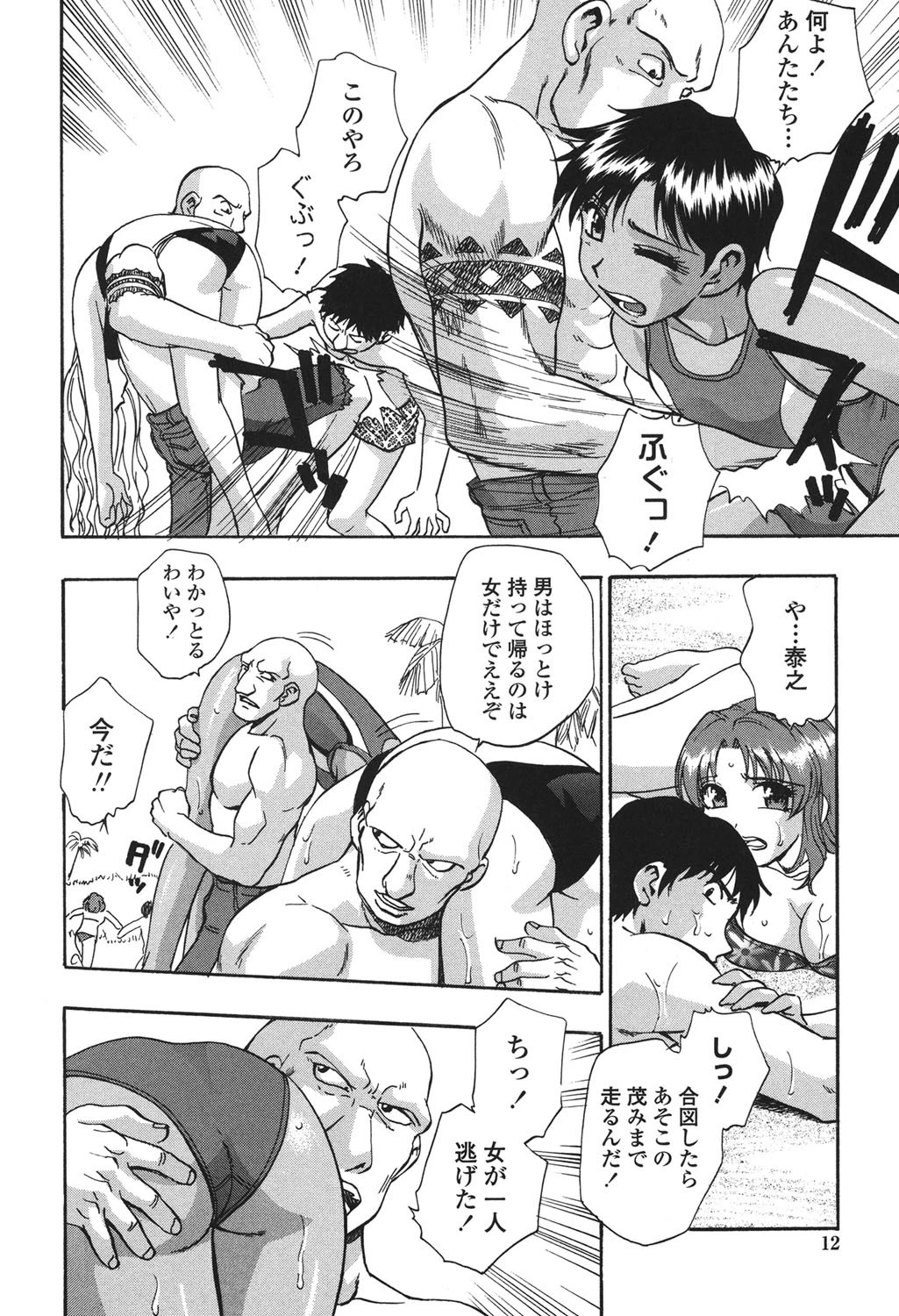 白濁ハーレム 7ページ