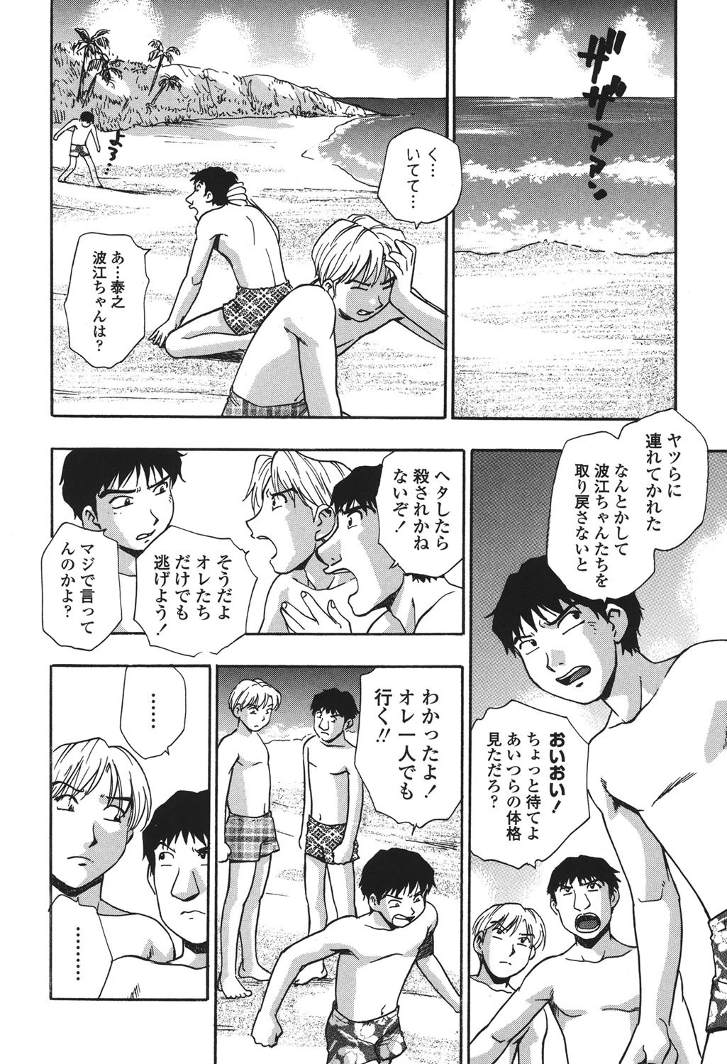 白濁ハーレム 9ページ