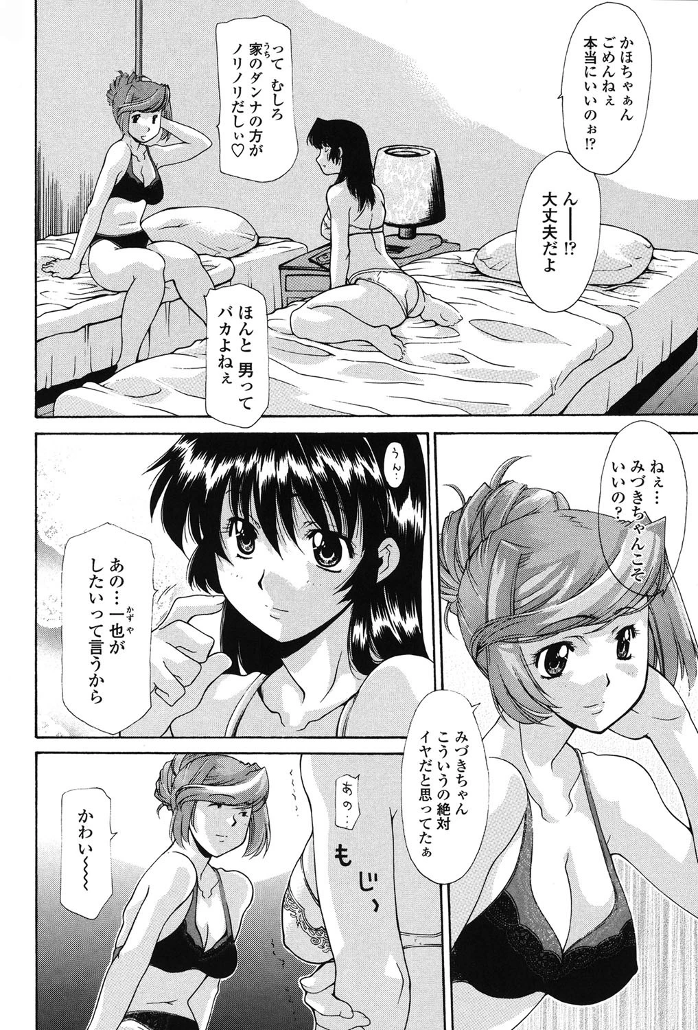 人妻乱交回覧板 3ページ