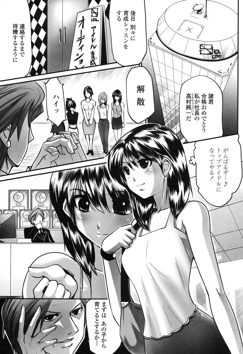 愛奴●（あいどる） 2ページ