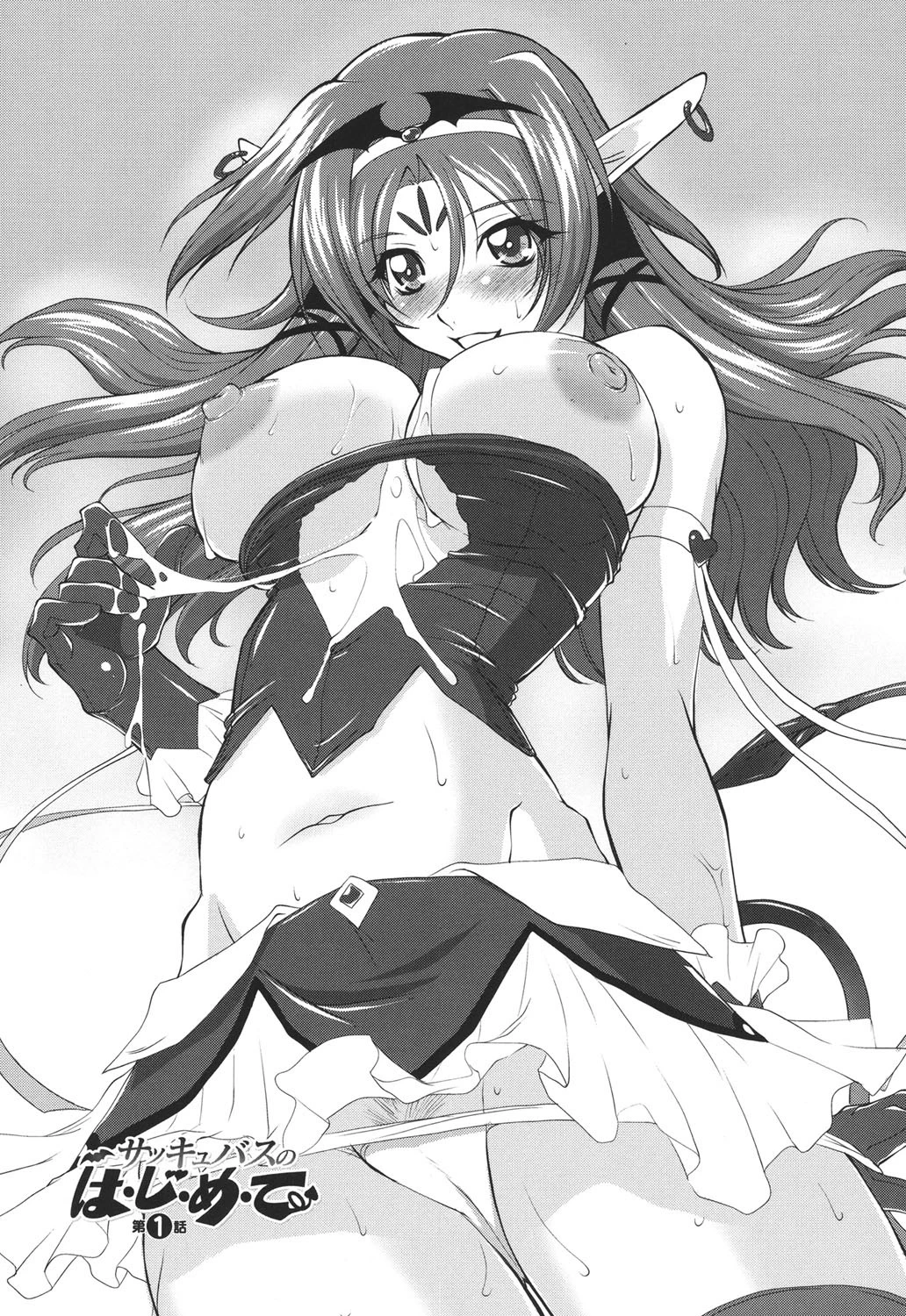 お口☆のち☆おっぱい 6ページ