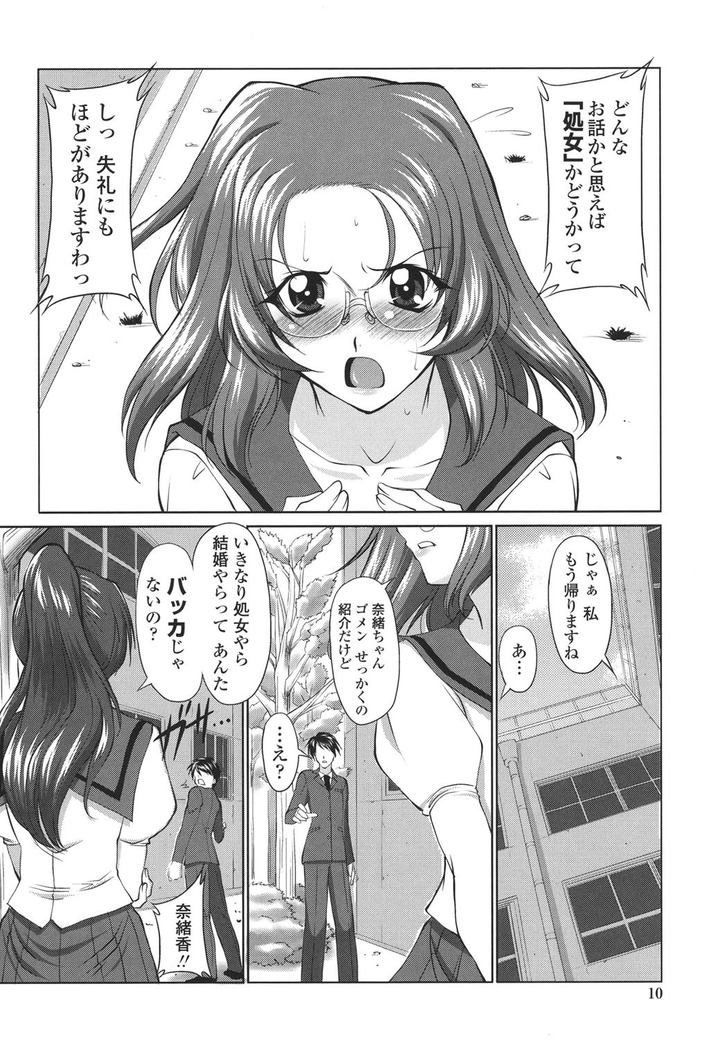 お口☆のち☆おっぱい 7ページ