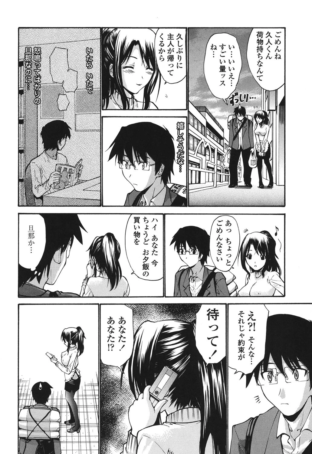 ひとの妻（もの） 7ページ