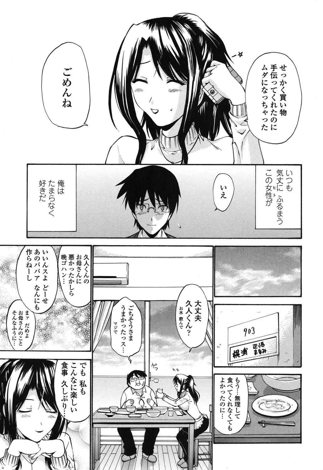 ひとの妻（もの） 8ページ