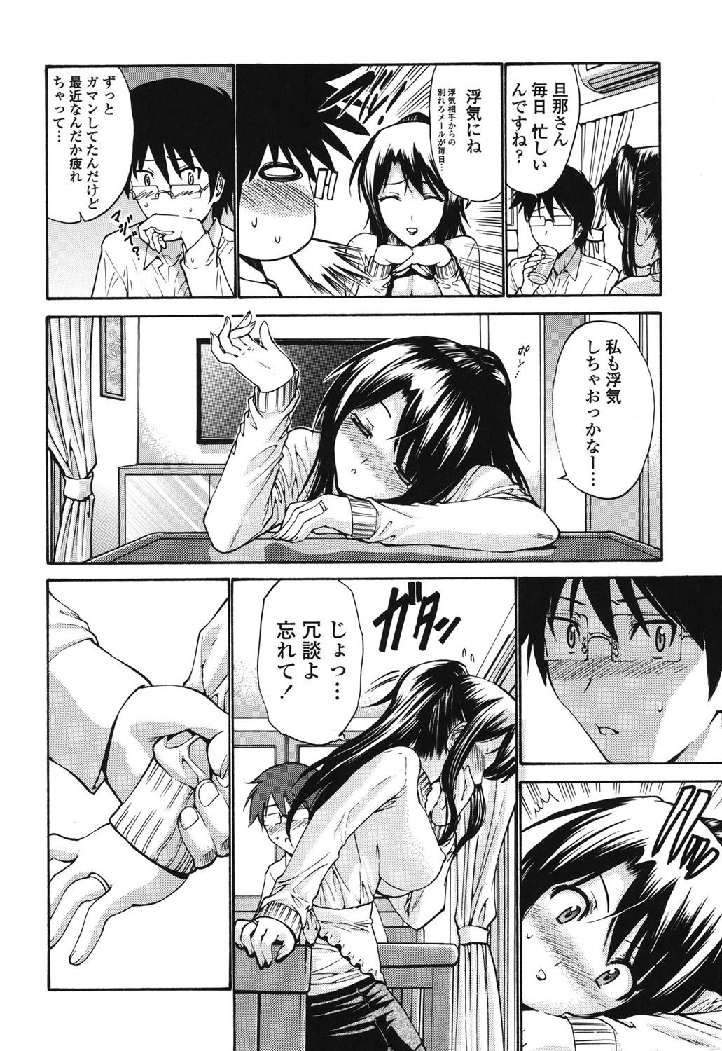 ひとの妻（もの） 9ページ