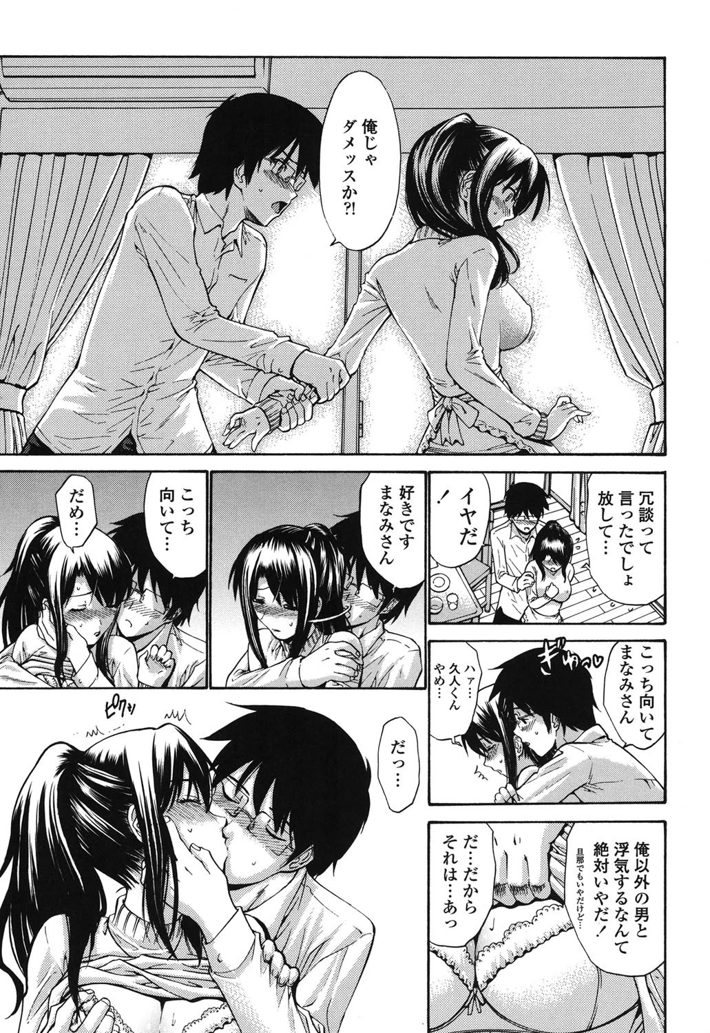 ひとの妻（もの） 10ページ