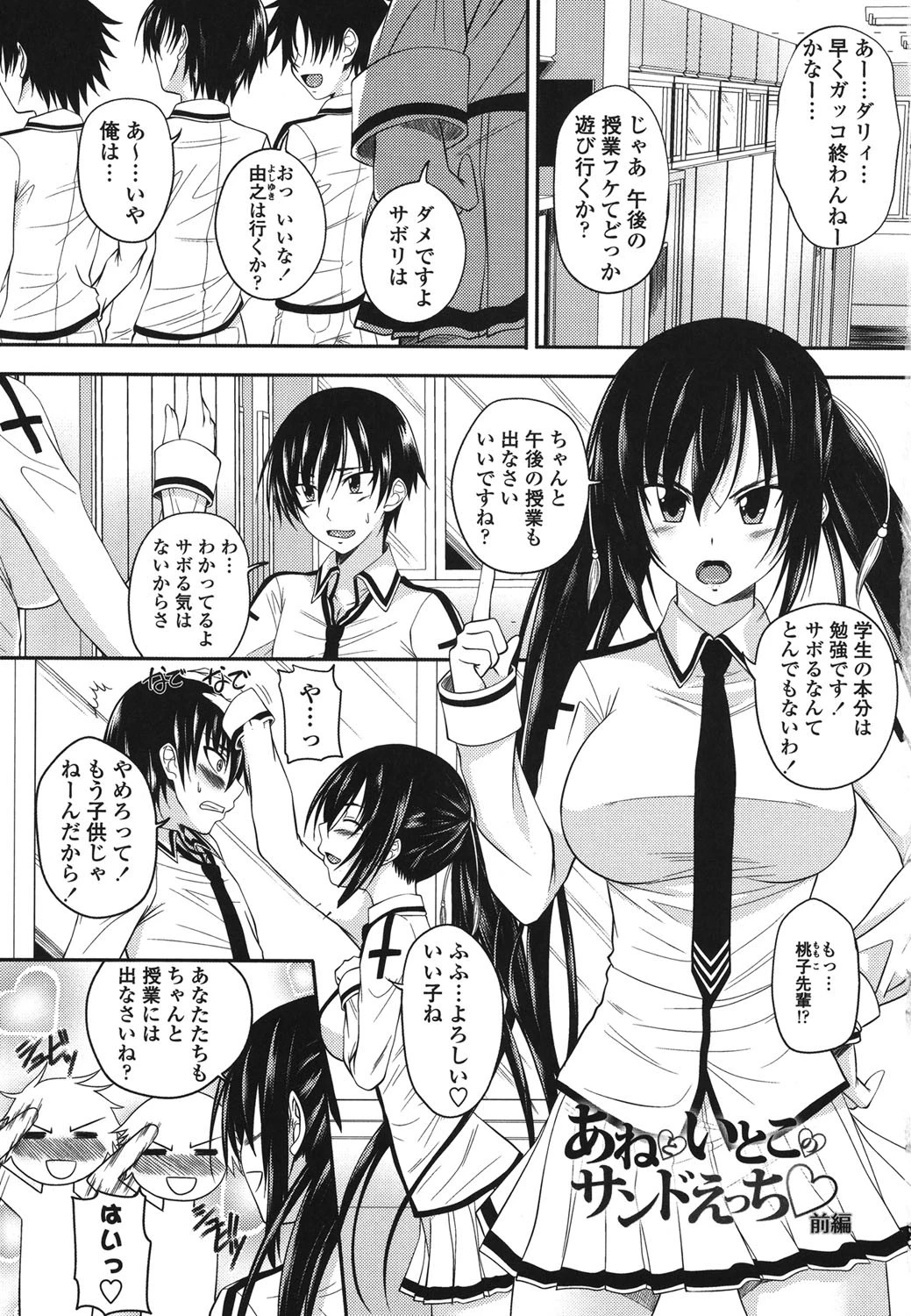 しすた〜ずえっち 2ページ