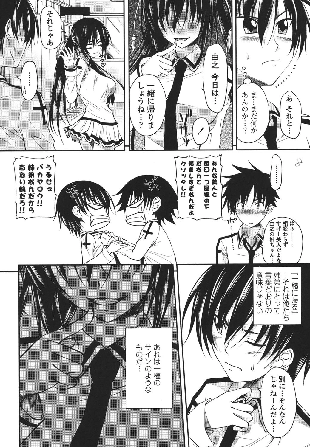 しすた〜ずえっち 3ページ