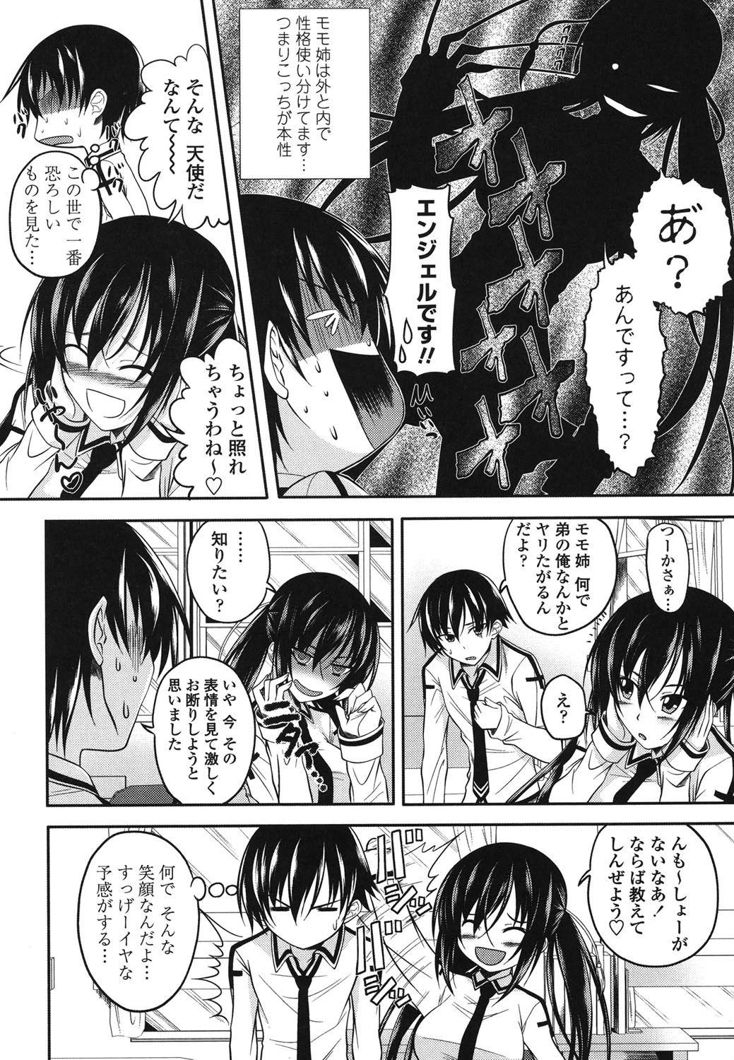 しすた〜ずえっち 5ページ