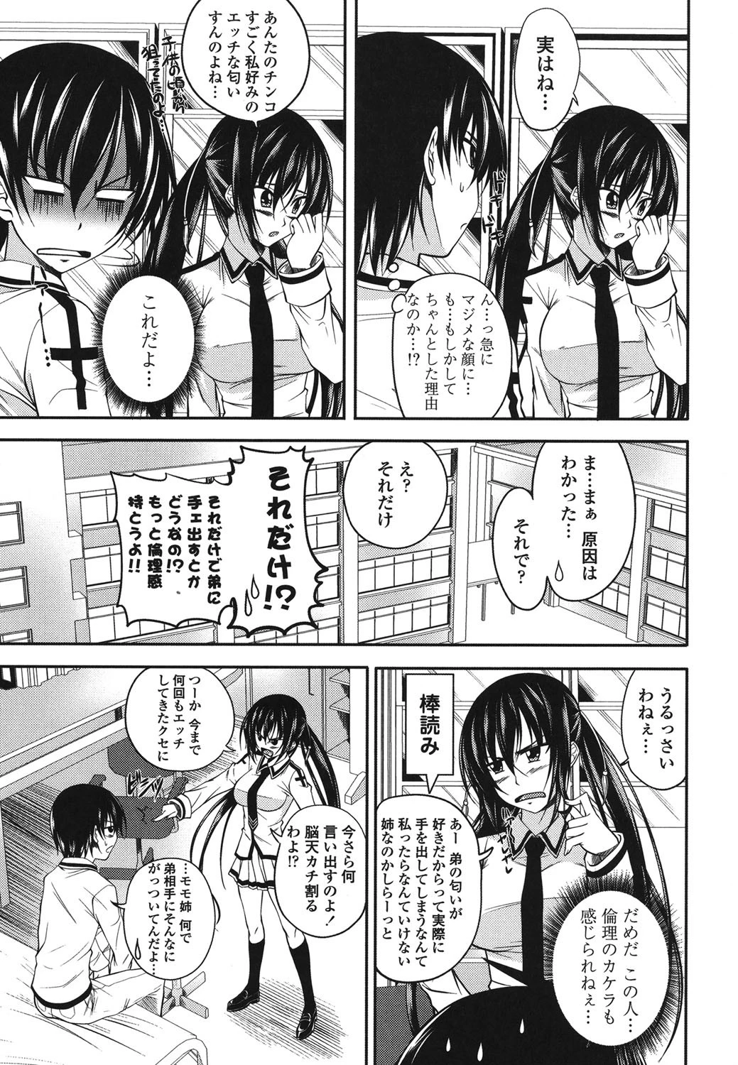 しすた〜ずえっち 6ページ