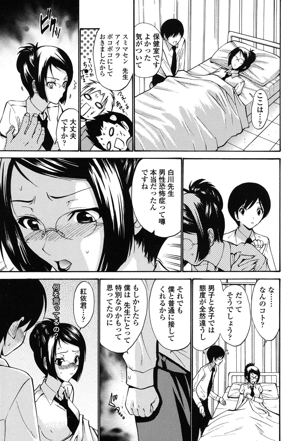処女（おとめ）せんせい 10ページ
