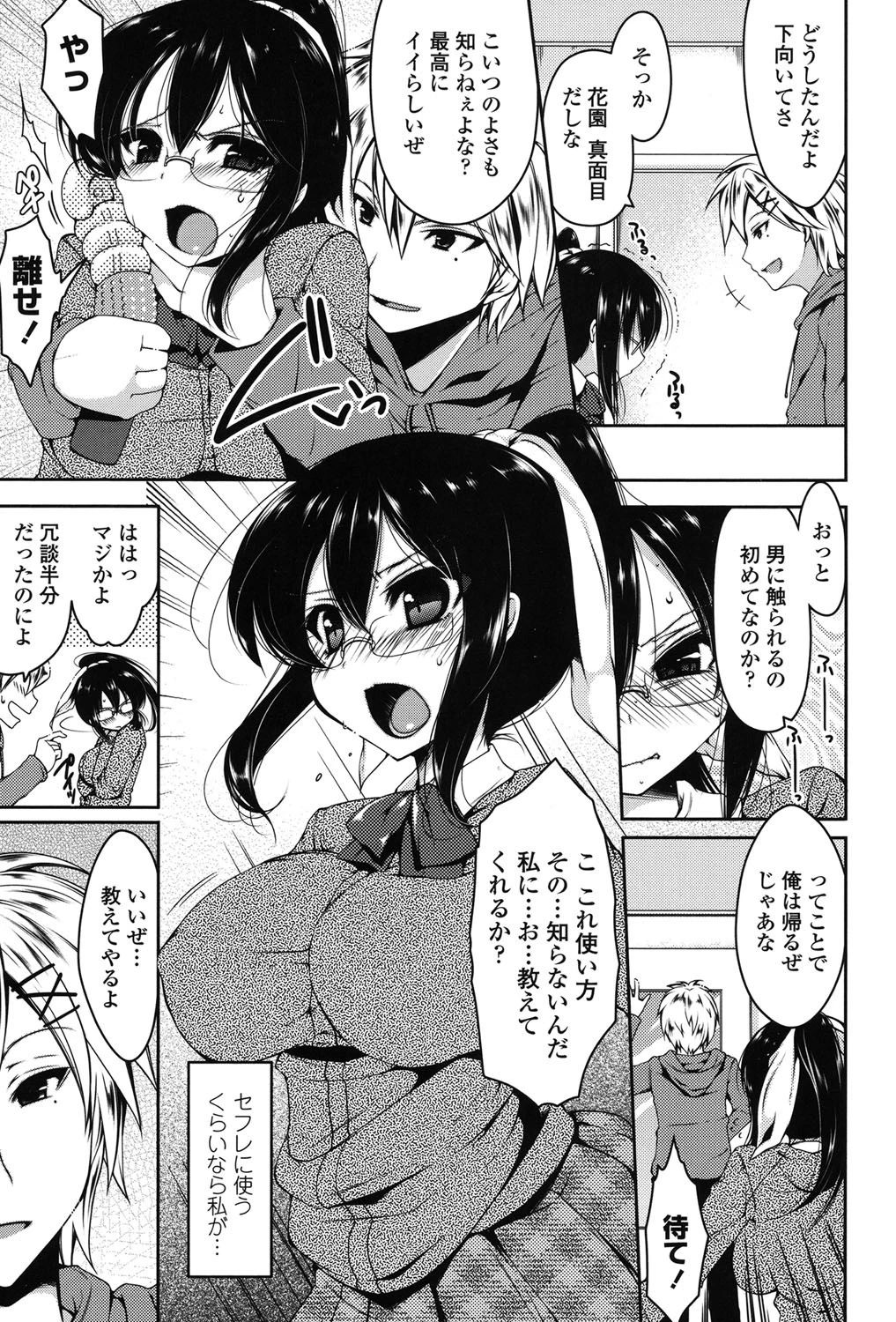 初穴(はつあな) 4ページ