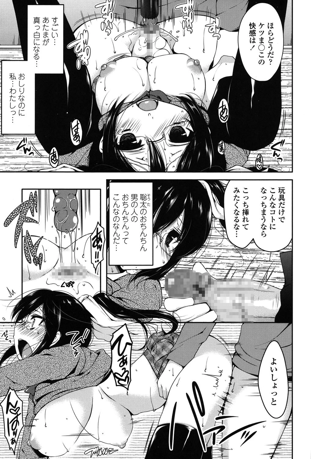 初穴(はつあな) 8ページ