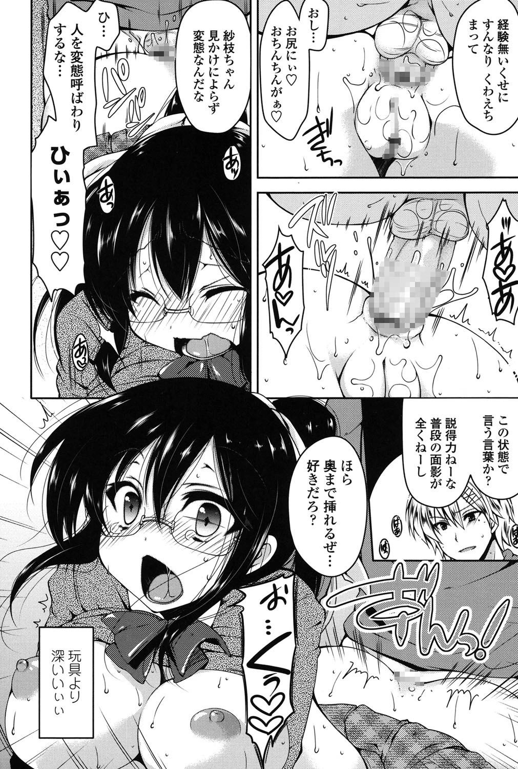 初穴(はつあな) 9ページ